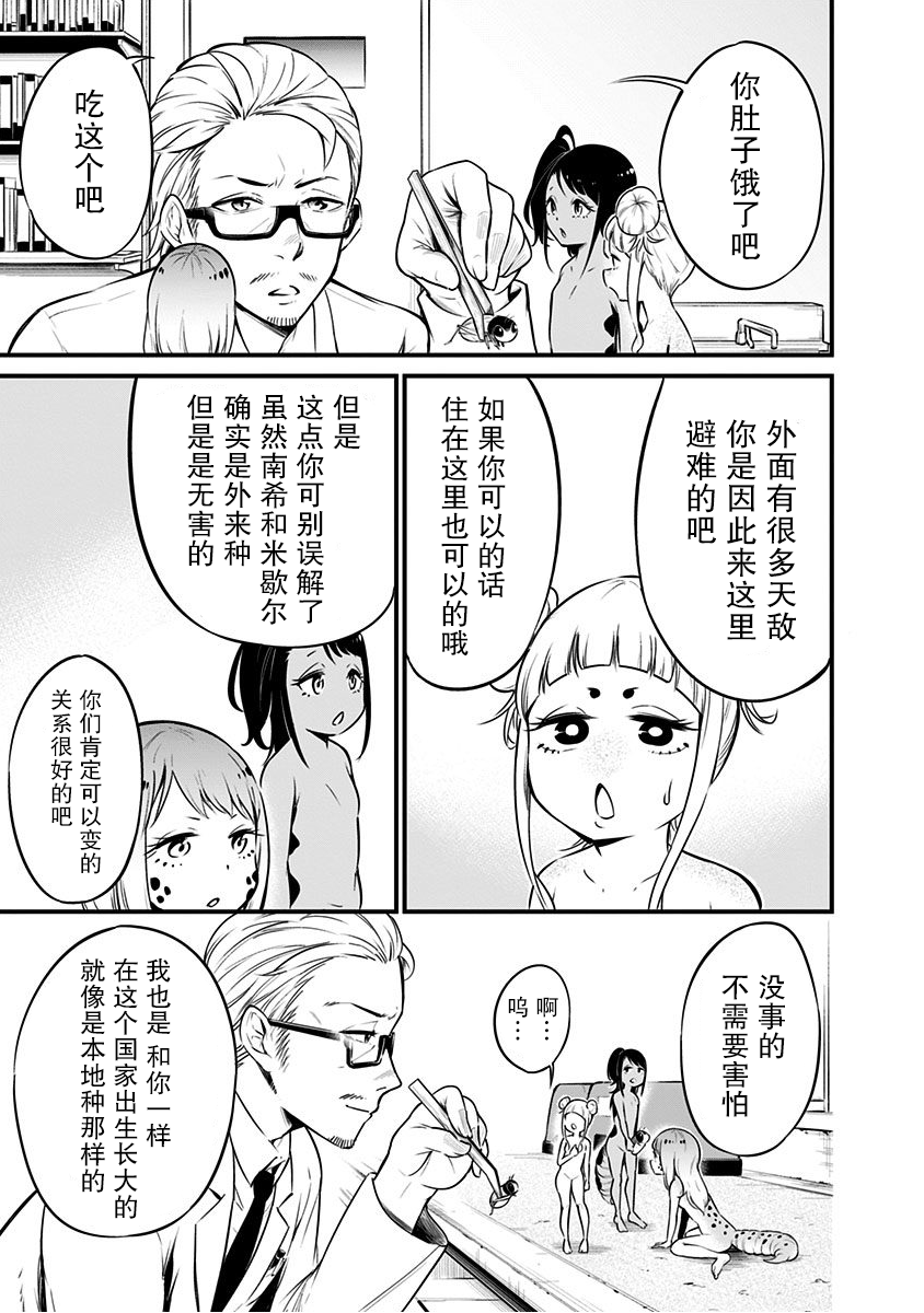 爬虫类少女难亲近漫画,第6话3图