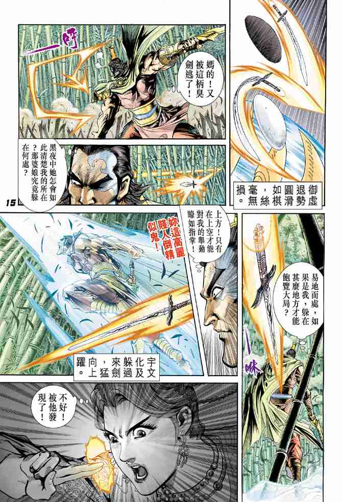 大唐双龙传漫画,第4话3图