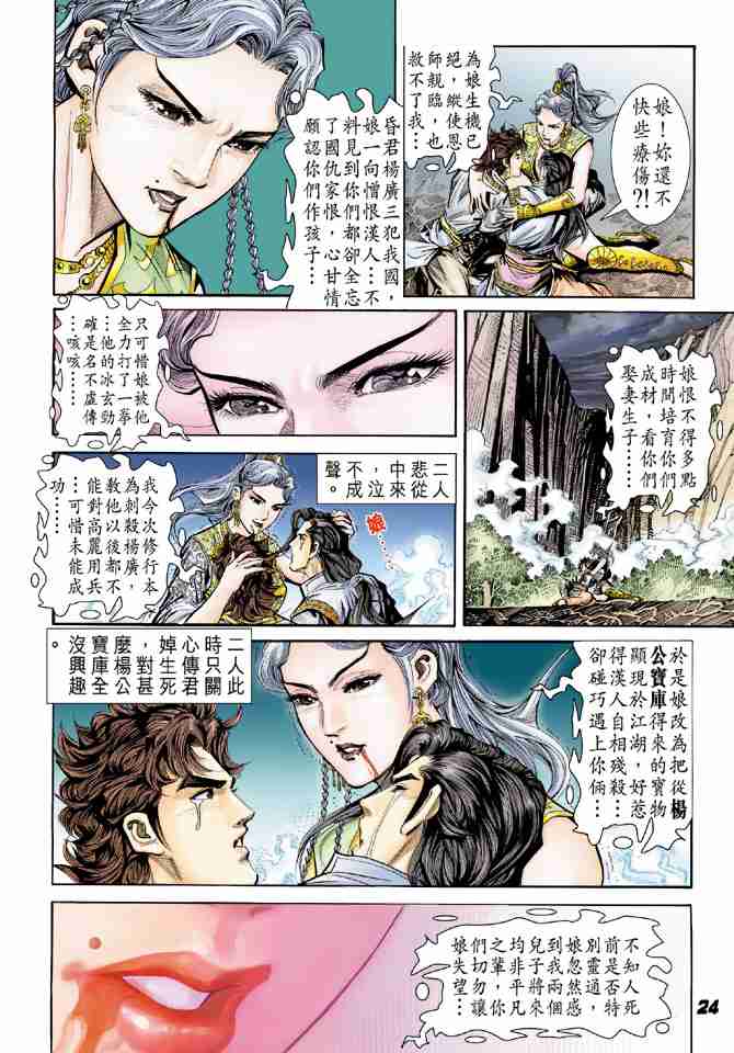 大唐双龙传漫画,第4话2图