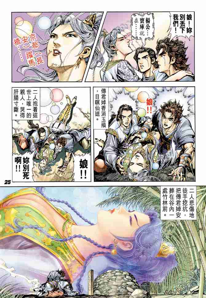 大唐双龙传漫画,第4话3图