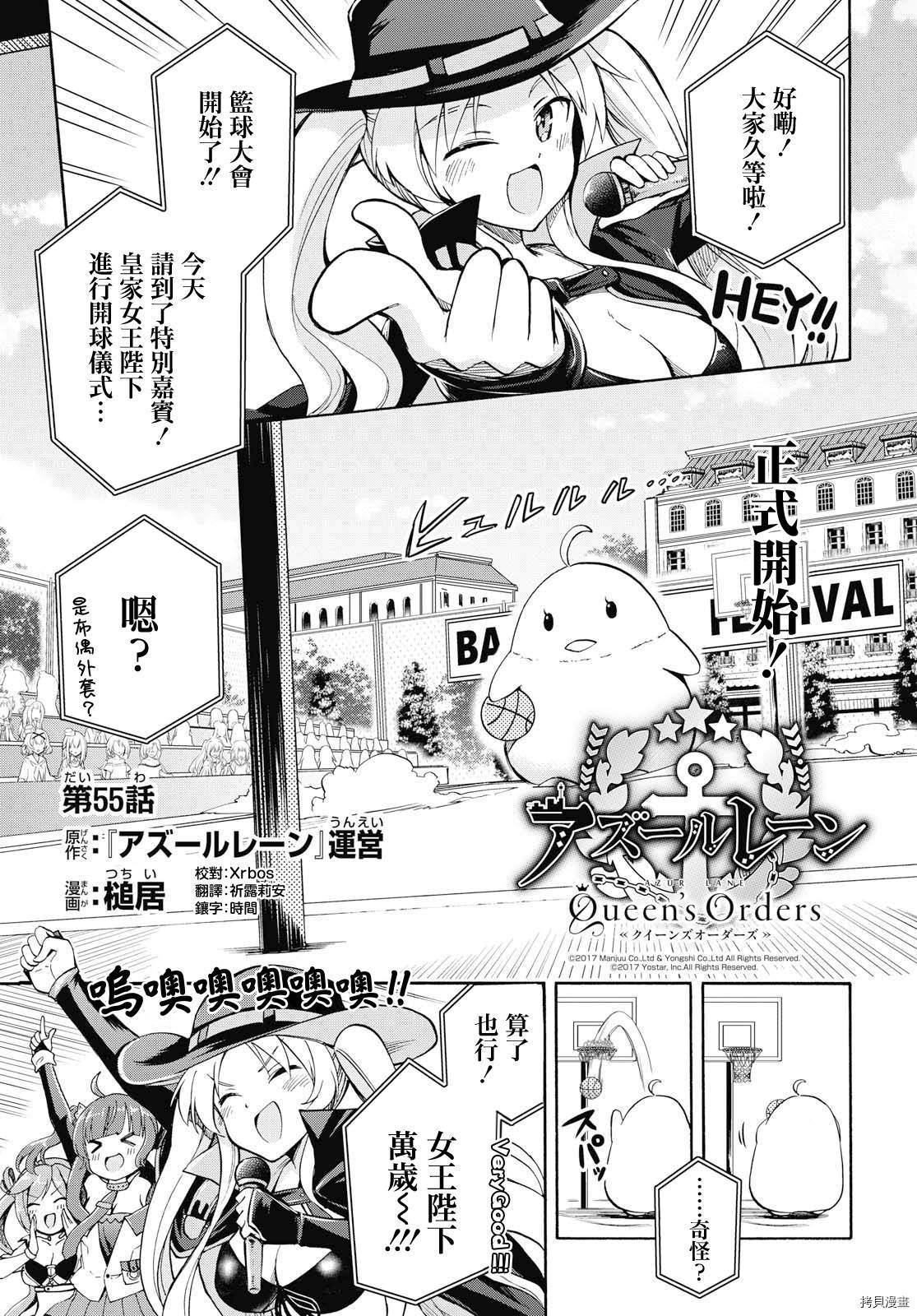 碧蓝航线 Queen's Orders漫画,第55话1图