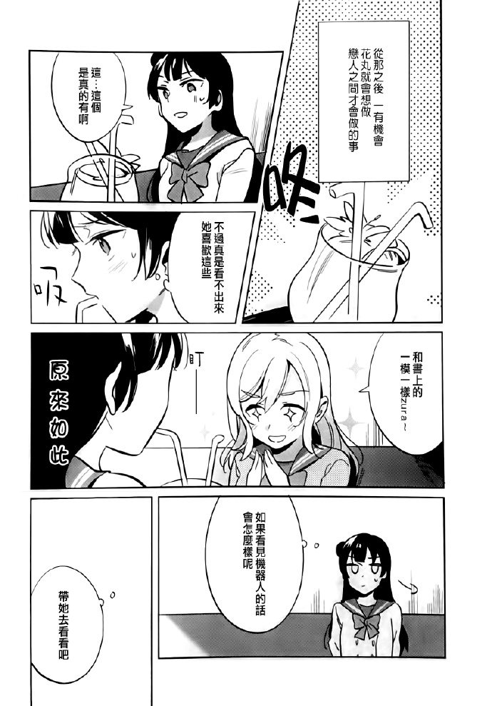 我交到女朋友了（假）漫画,第1话3图