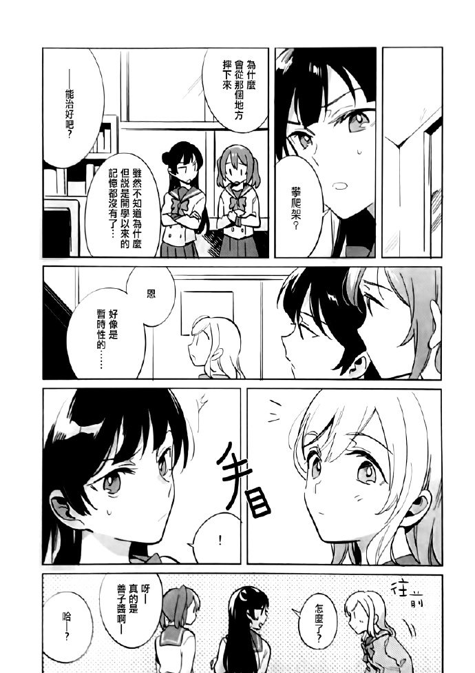 我交到女朋友了（假）漫画,第1话3图