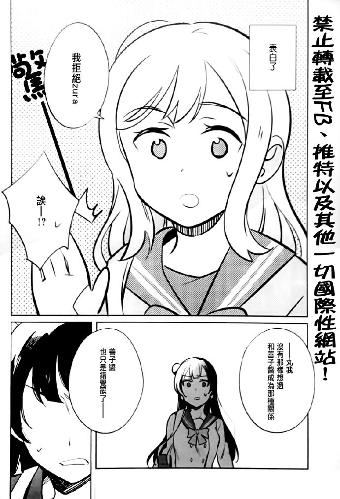 我交到女朋友了（假）漫画,第1话3图