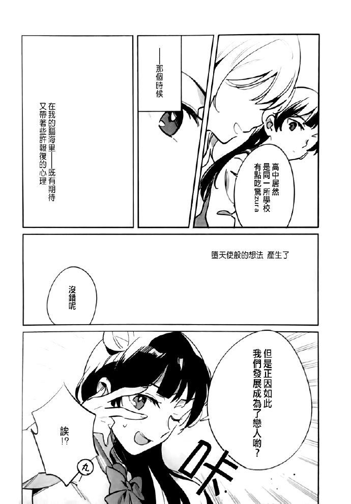 我交到女朋友了（假）漫画,第1话4图