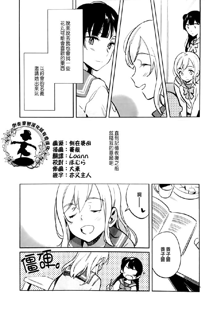 我交到女朋友了（假）漫画,第1话4图