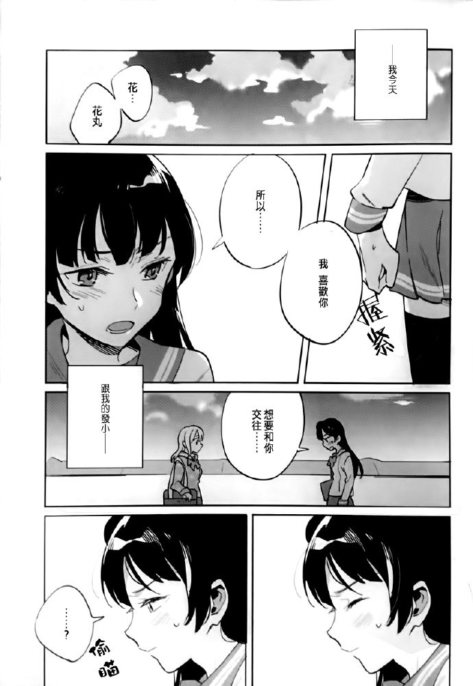 我交到女朋友了（假）漫画,第1话2图