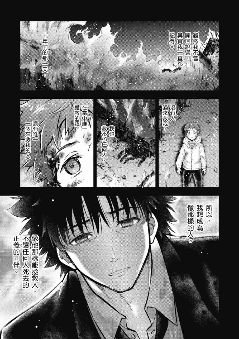 Fate/stay night Heavens Feel漫画,第3卷1图