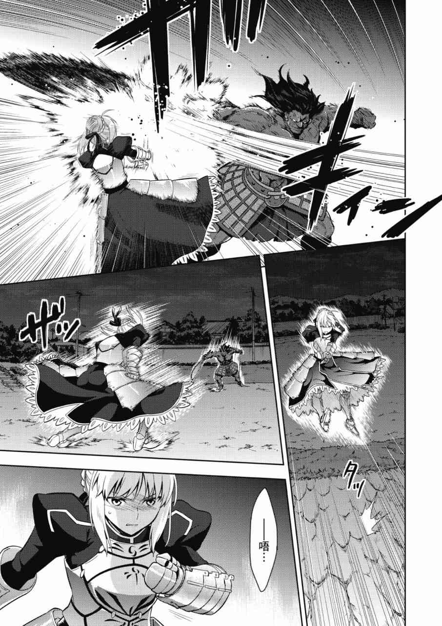 Fate/stay night Heavens Feel漫画,第3卷5图