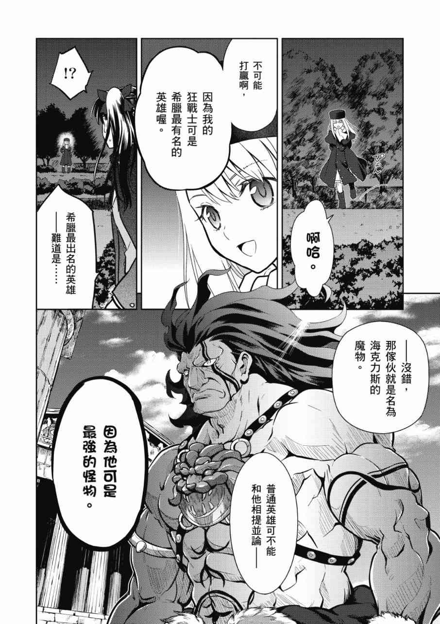 Fate/stay night Heavens Feel漫画,第3卷1图