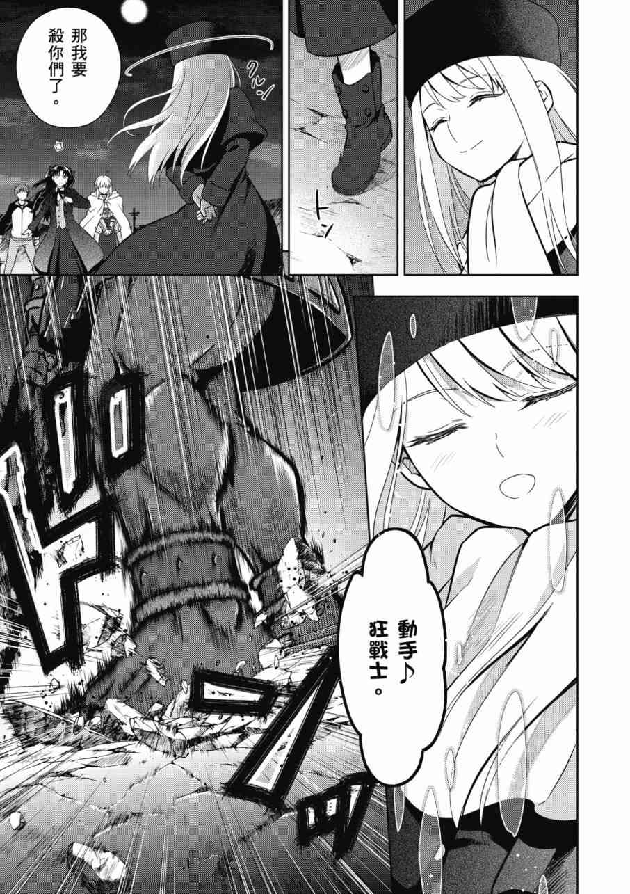 Fate/stay night Heavens Feel漫画,第3卷1图