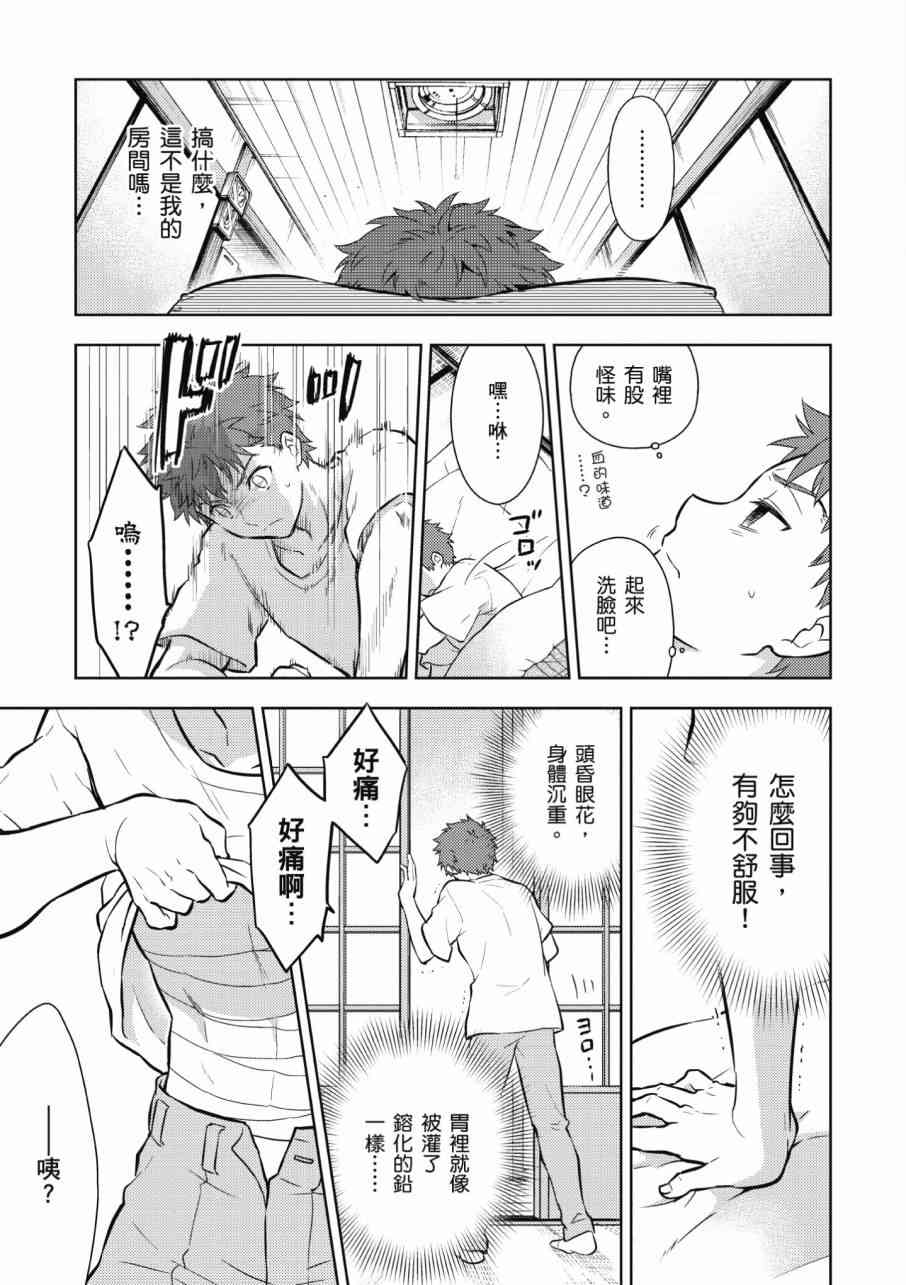 Fate/stay night Heavens Feel漫画,第3卷3图