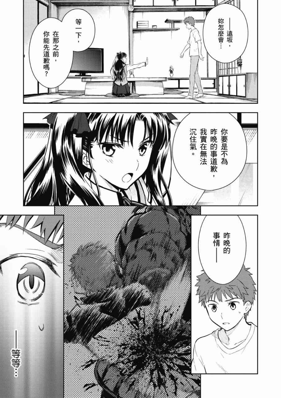 Fate/stay night Heavens Feel漫画,第3卷5图