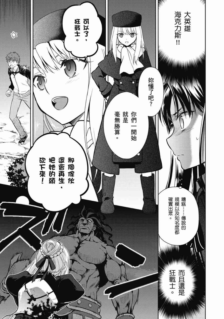 Fate/stay night Heavens Feel漫画,第3卷2图