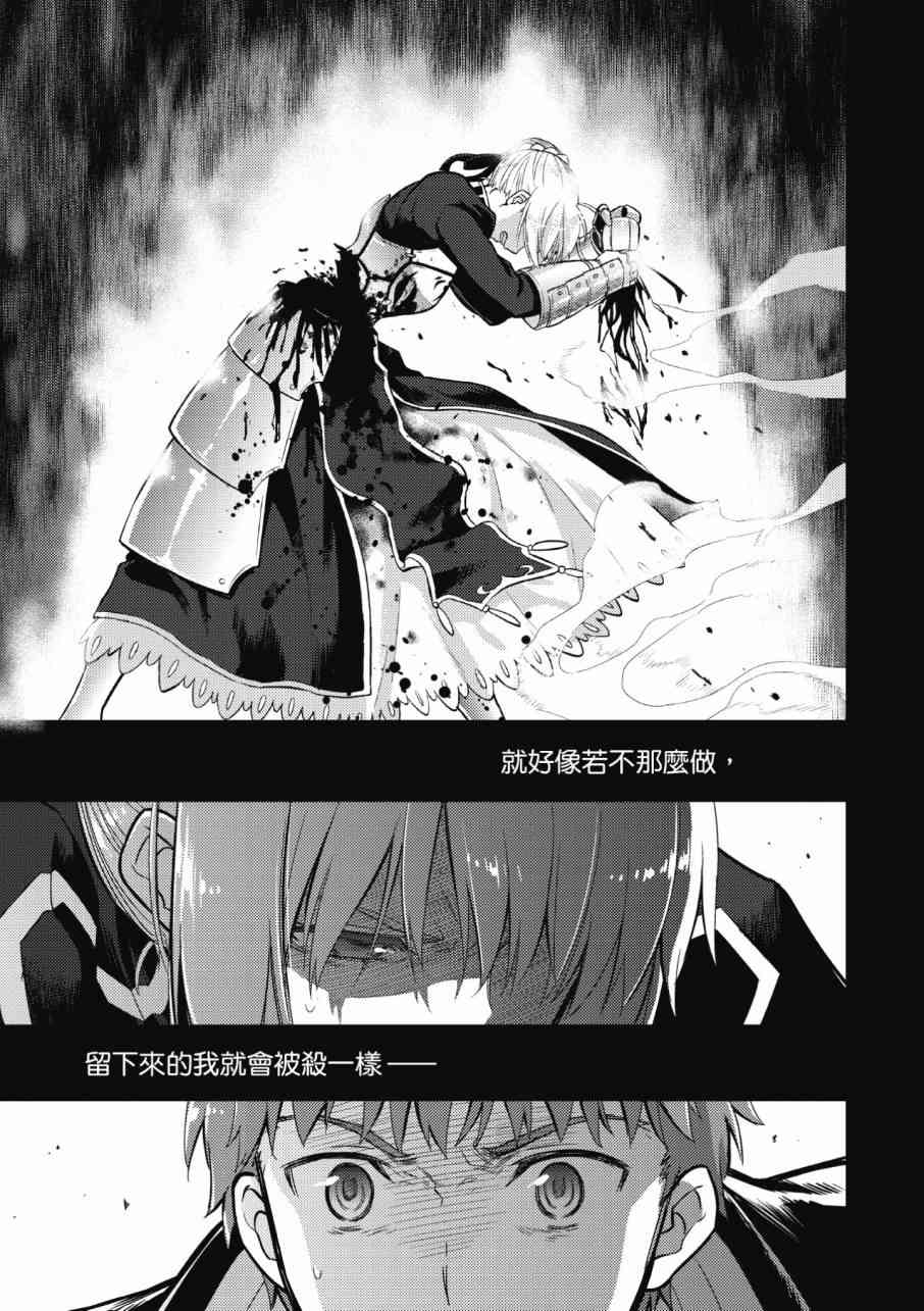 Fate/stay night Heavens Feel漫画,第3卷5图