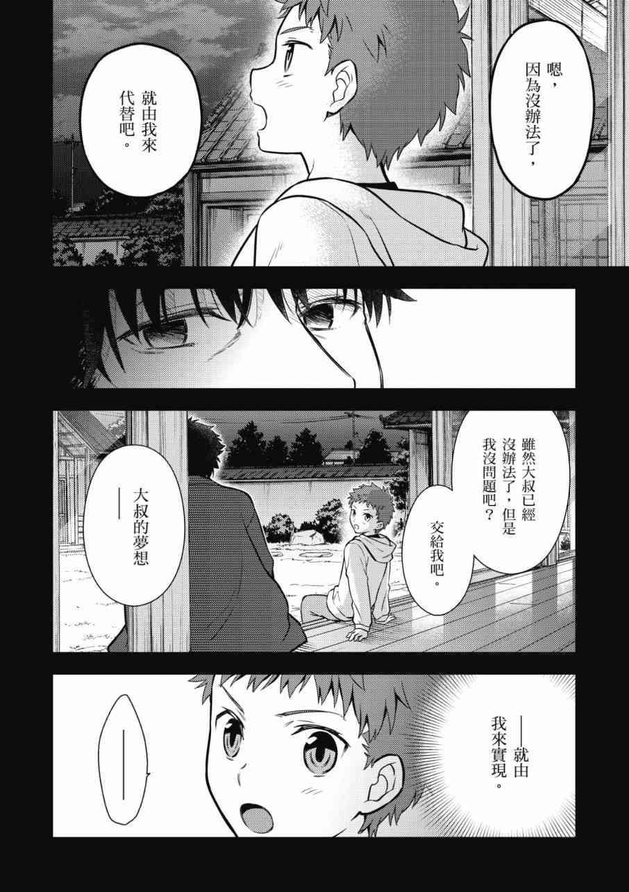 Fate/stay night Heavens Feel漫画,第3卷3图