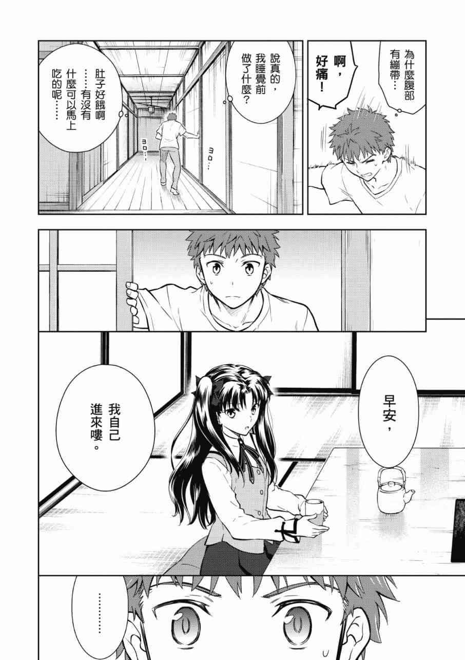 Fate/stay night Heavens Feel漫画,第3卷4图