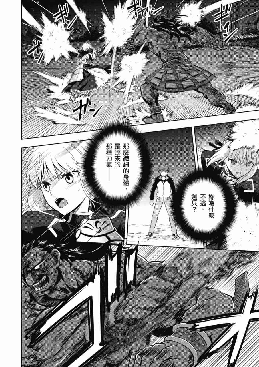 Fate/stay night Heavens Feel漫画,第3卷2图