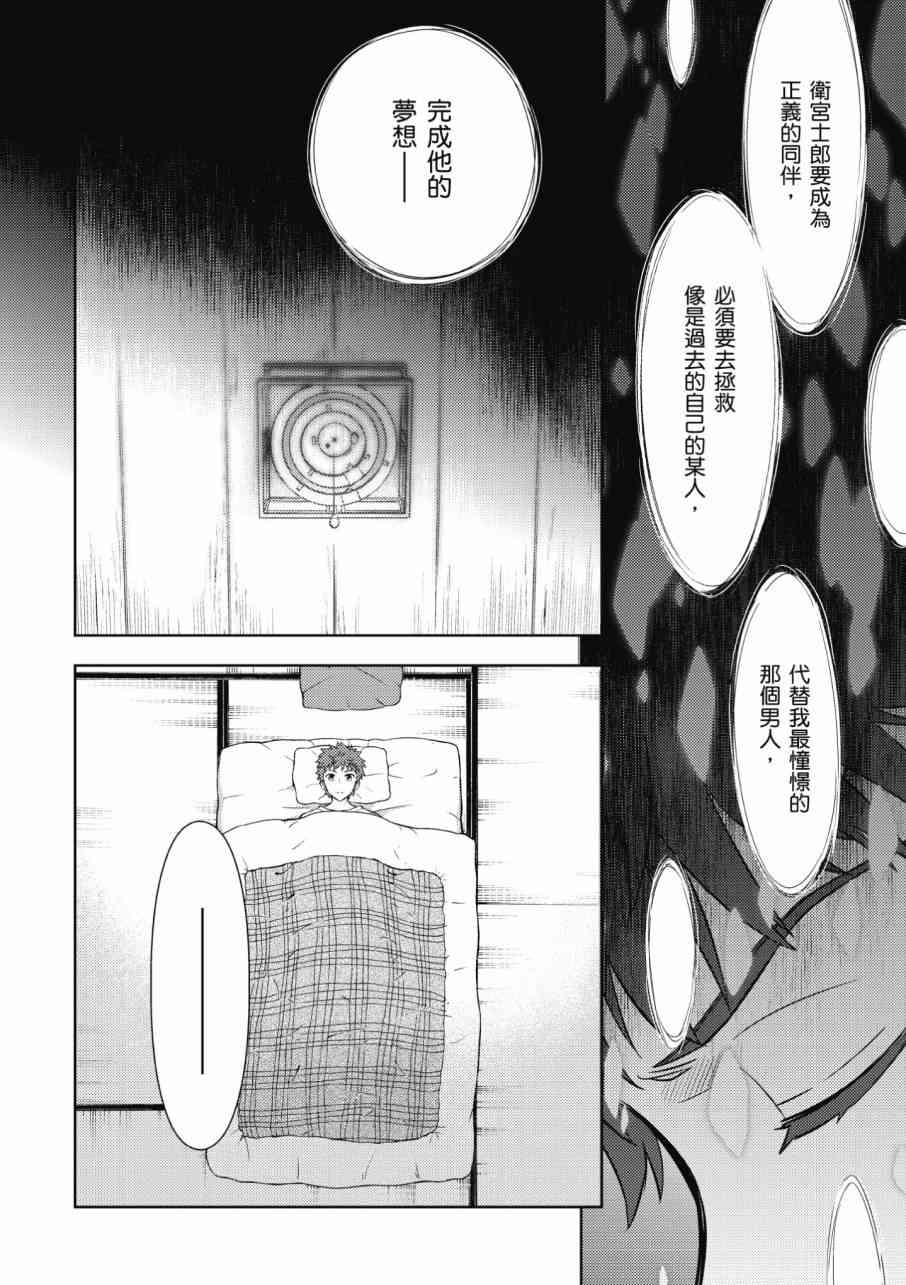 Fate/stay night Heavens Feel漫画,第3卷2图