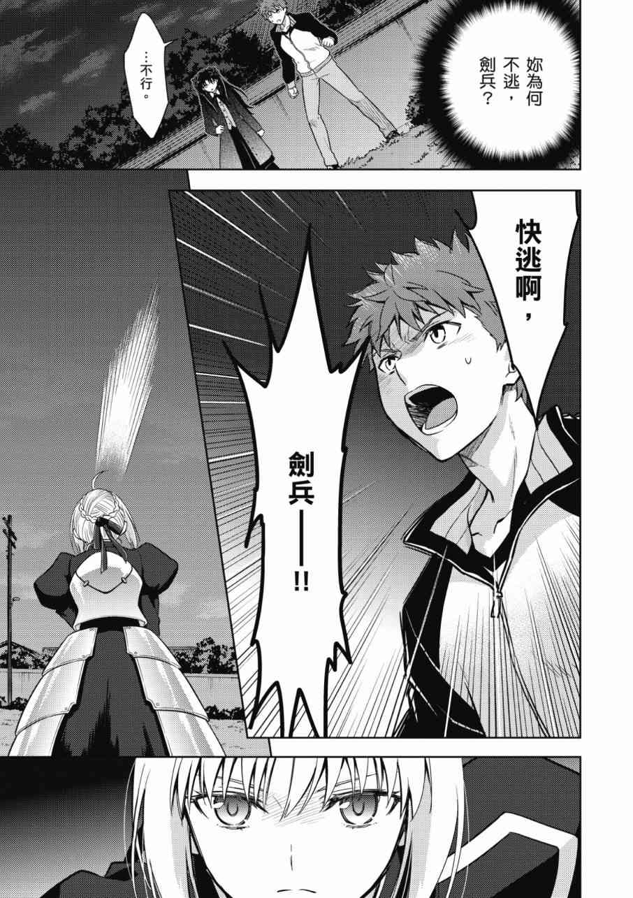 Fate/stay night Heavens Feel漫画,第3卷4图