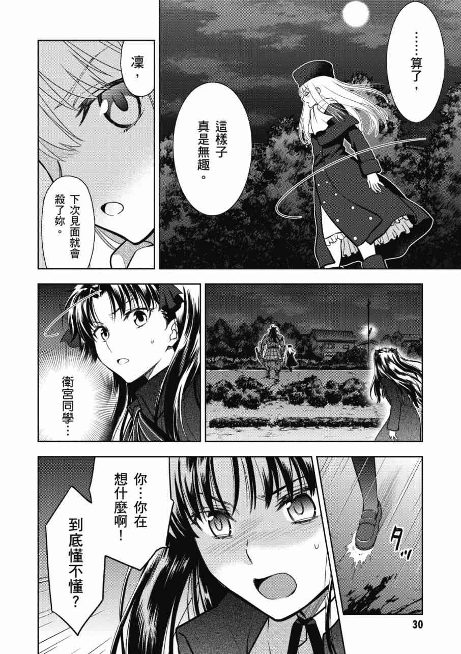 Fate/stay night Heavens Feel漫画,第3卷2图