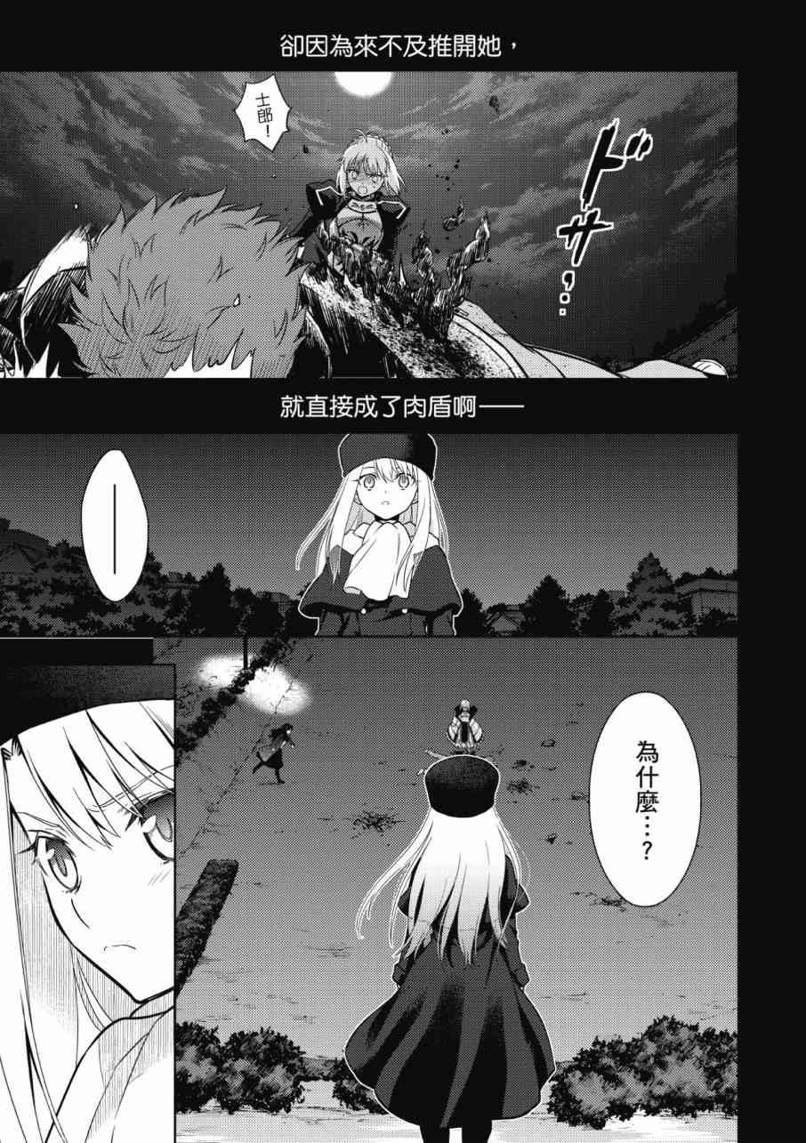 Fate/stay night Heavens Feel漫画,第3卷1图