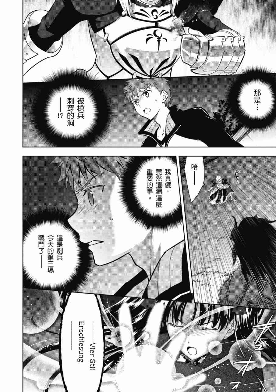 Fate/stay night Heavens Feel漫画,第3卷1图