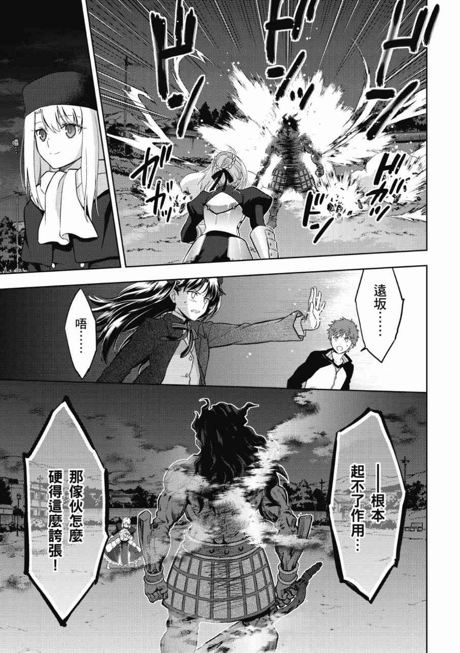 Fate/stay night Heavens Feel漫画,第3卷2图