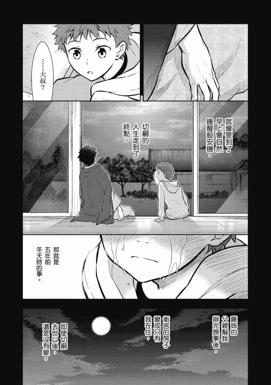 Fate/stay night Heavens Feel漫画,第3卷5图