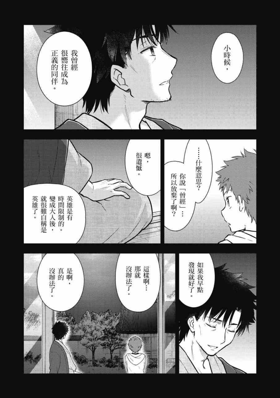 Fate/stay night Heavens Feel漫画,第3卷2图