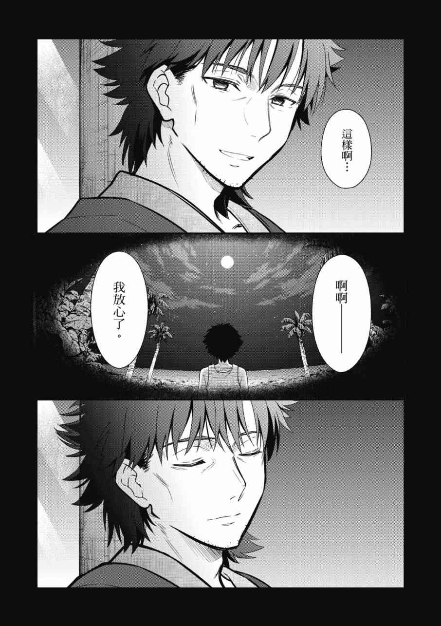 Fate/stay night Heavens Feel漫画,第3卷4图