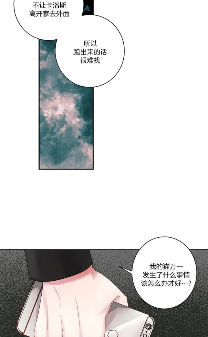 宠物圈养中漫画,第3话5图