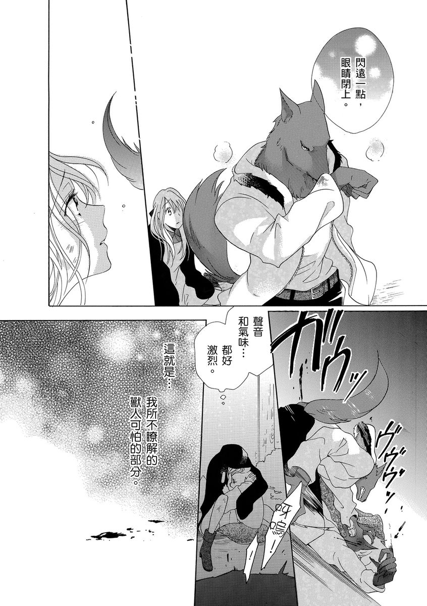 兽人先生与小花小姐漫画,第2话1图