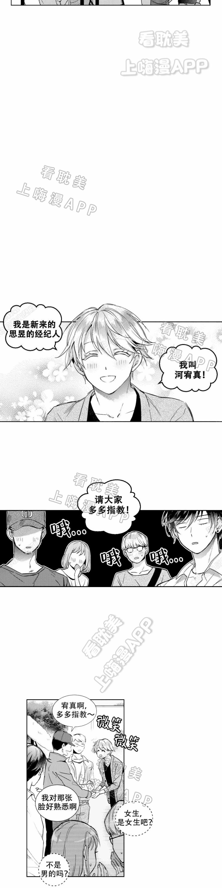 后会有期的古诗词漫画,第9话2图