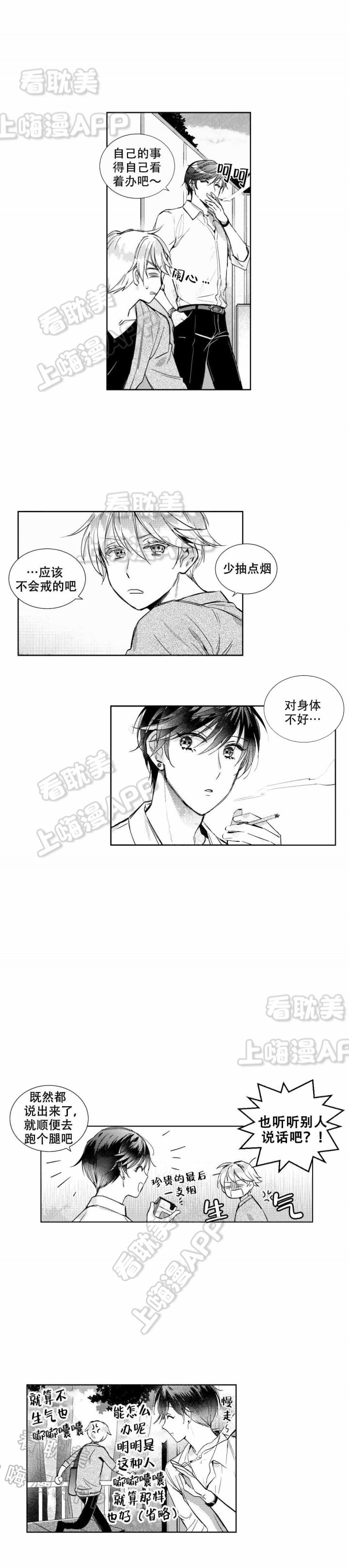 后会有期江湖再见的意思漫画,第9话1图