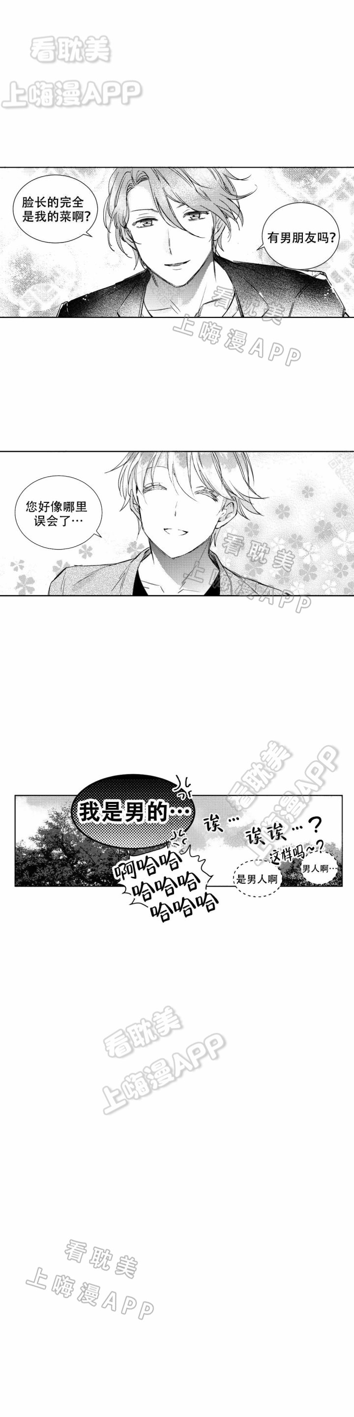 后会有期的古诗词漫画,第9话4图