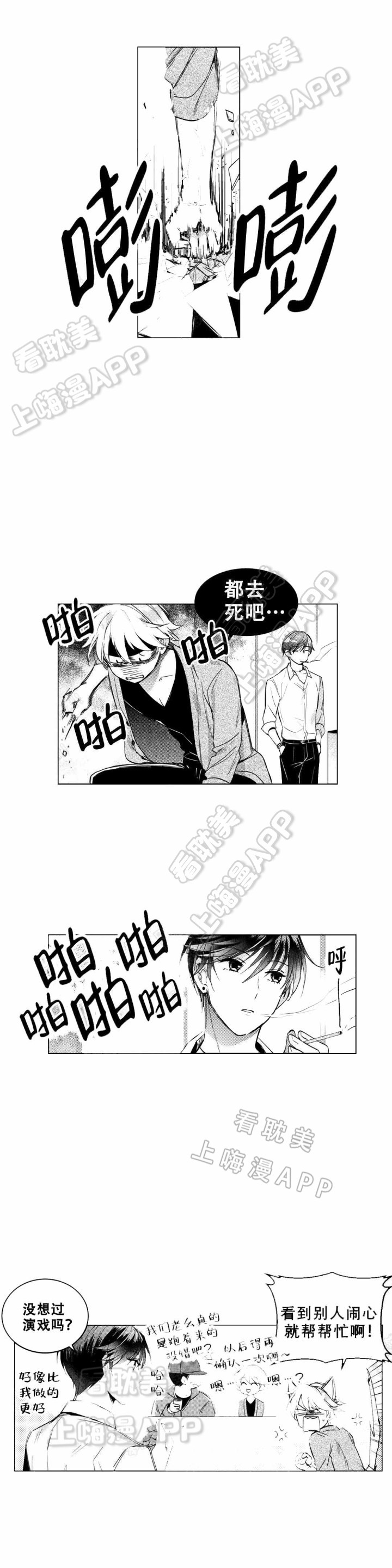 后会有期的古诗词漫画,第9话5图