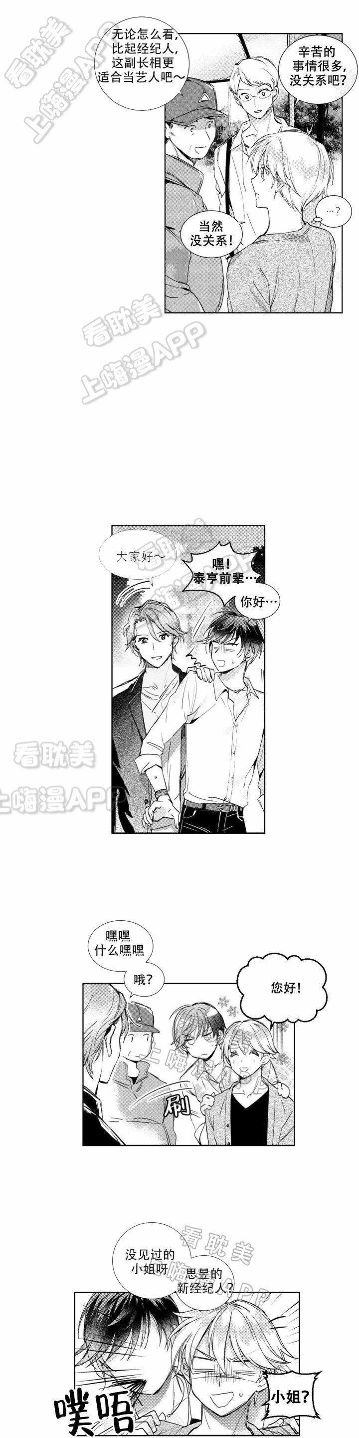 后会有期的古诗词漫画,第9话3图