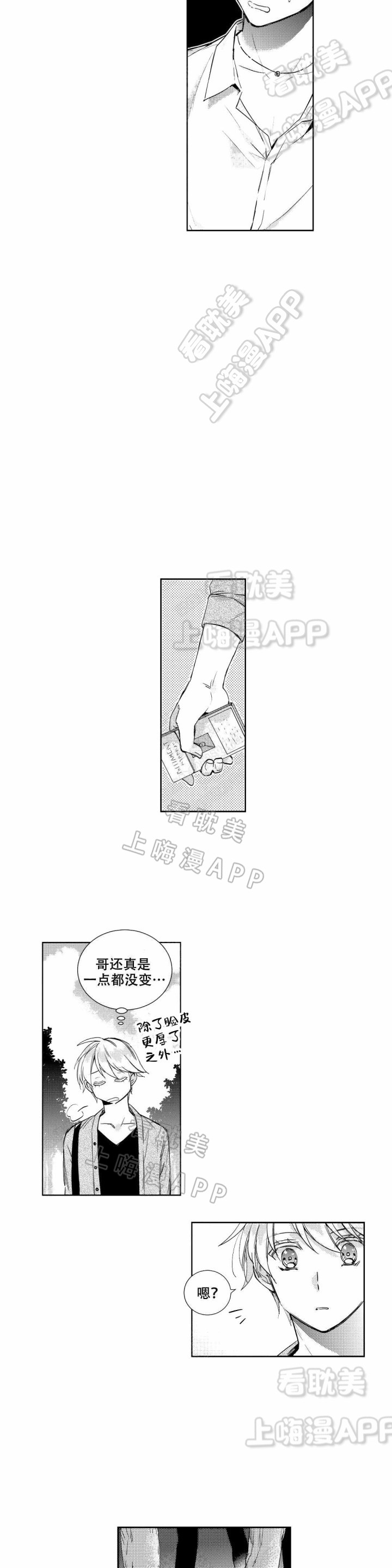 后会有期江湖再见的意思漫画,第9话4图