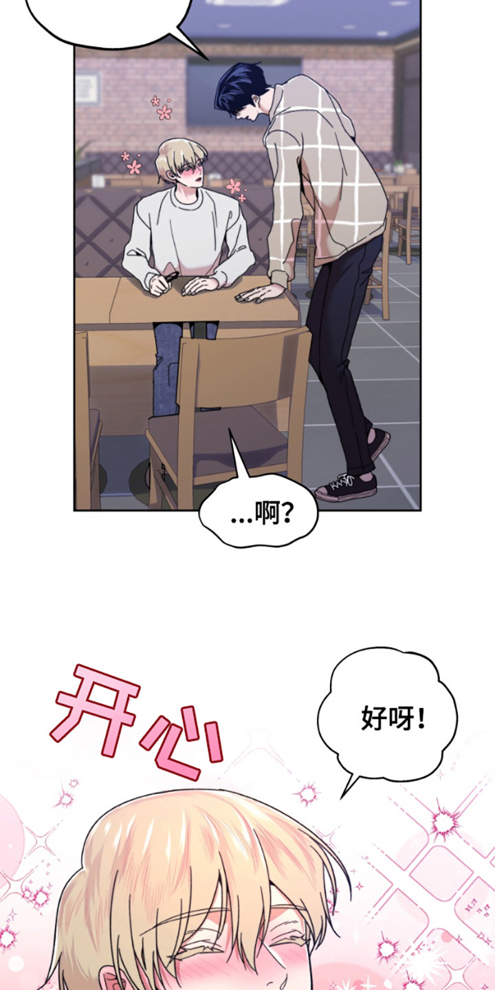 邻家王子漫画,第6话2图