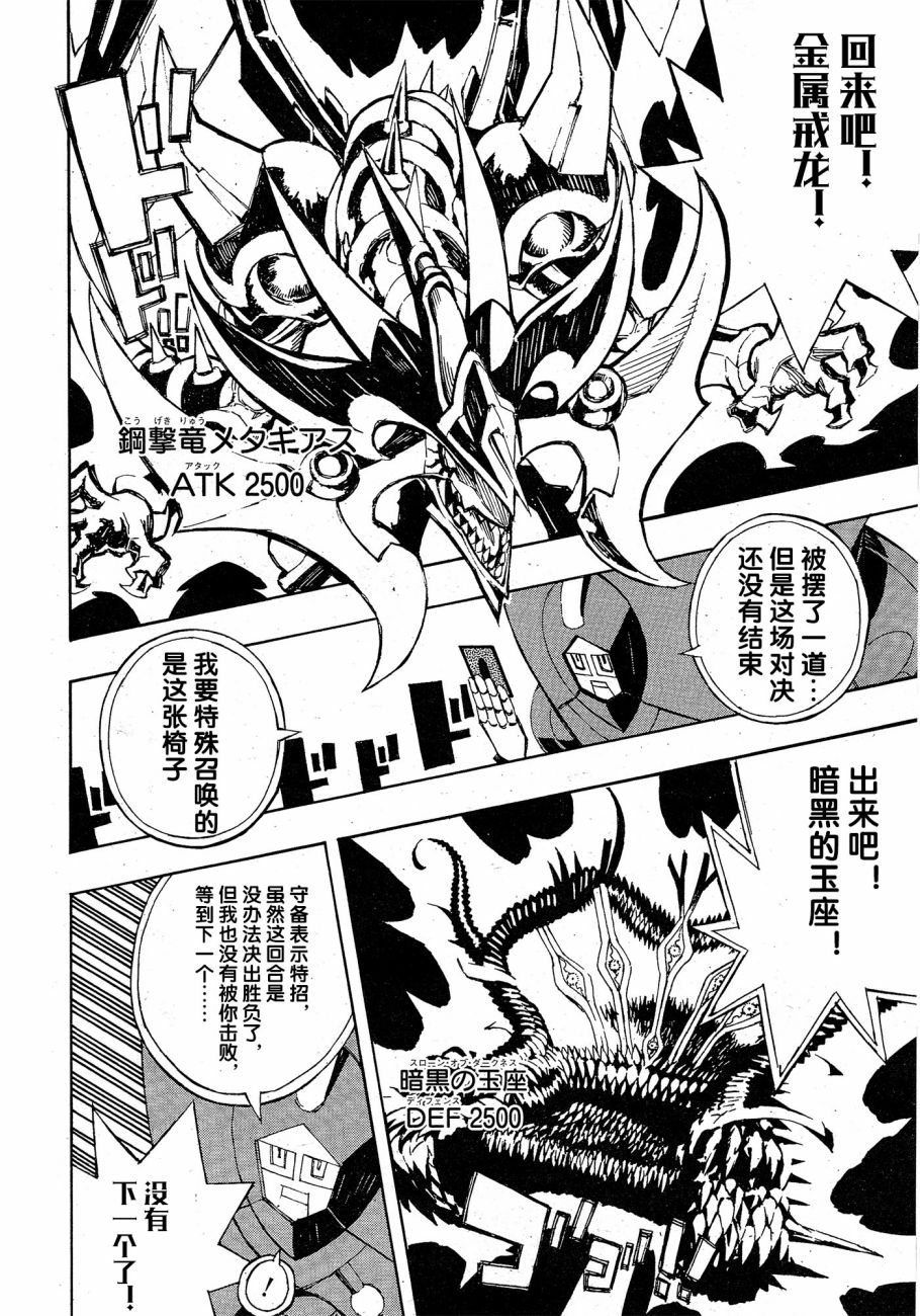 游戏王SEVENS 卢克！爆裂霸道传！！漫画,第10话坐在玉座上的男人4图