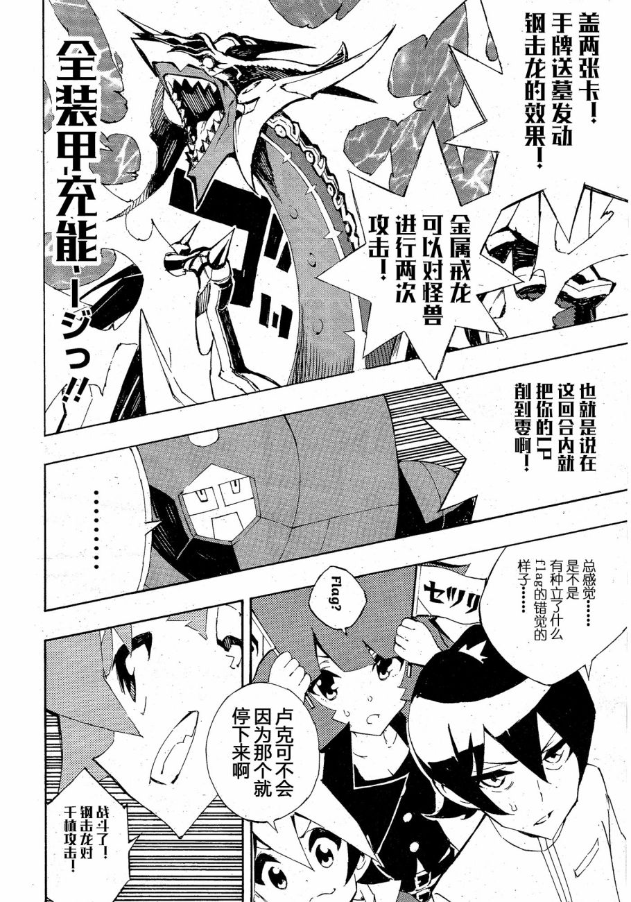 游戏王SEVENS 卢克！爆裂霸道传！！漫画,第10话坐在玉座上的男人4图