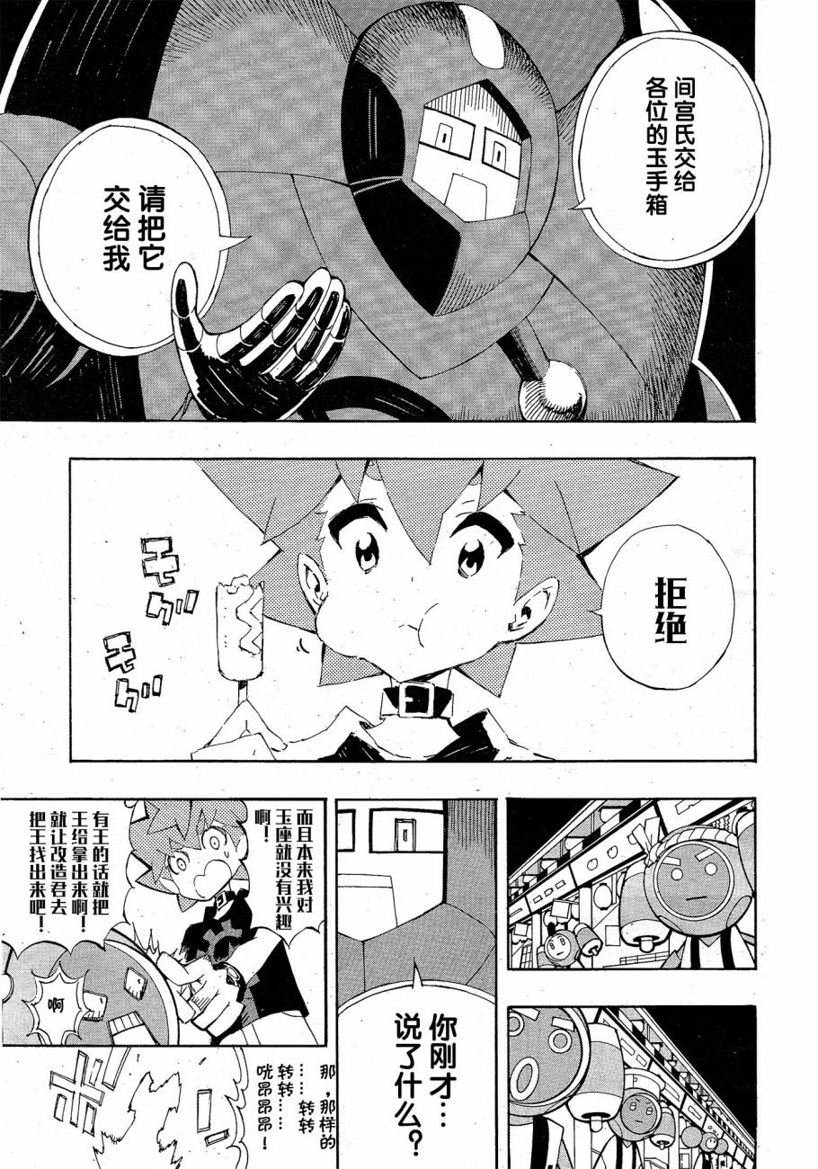 游戏王SEVENS 卢克！爆裂霸道传！！漫画,第10话坐在玉座上的男人2图