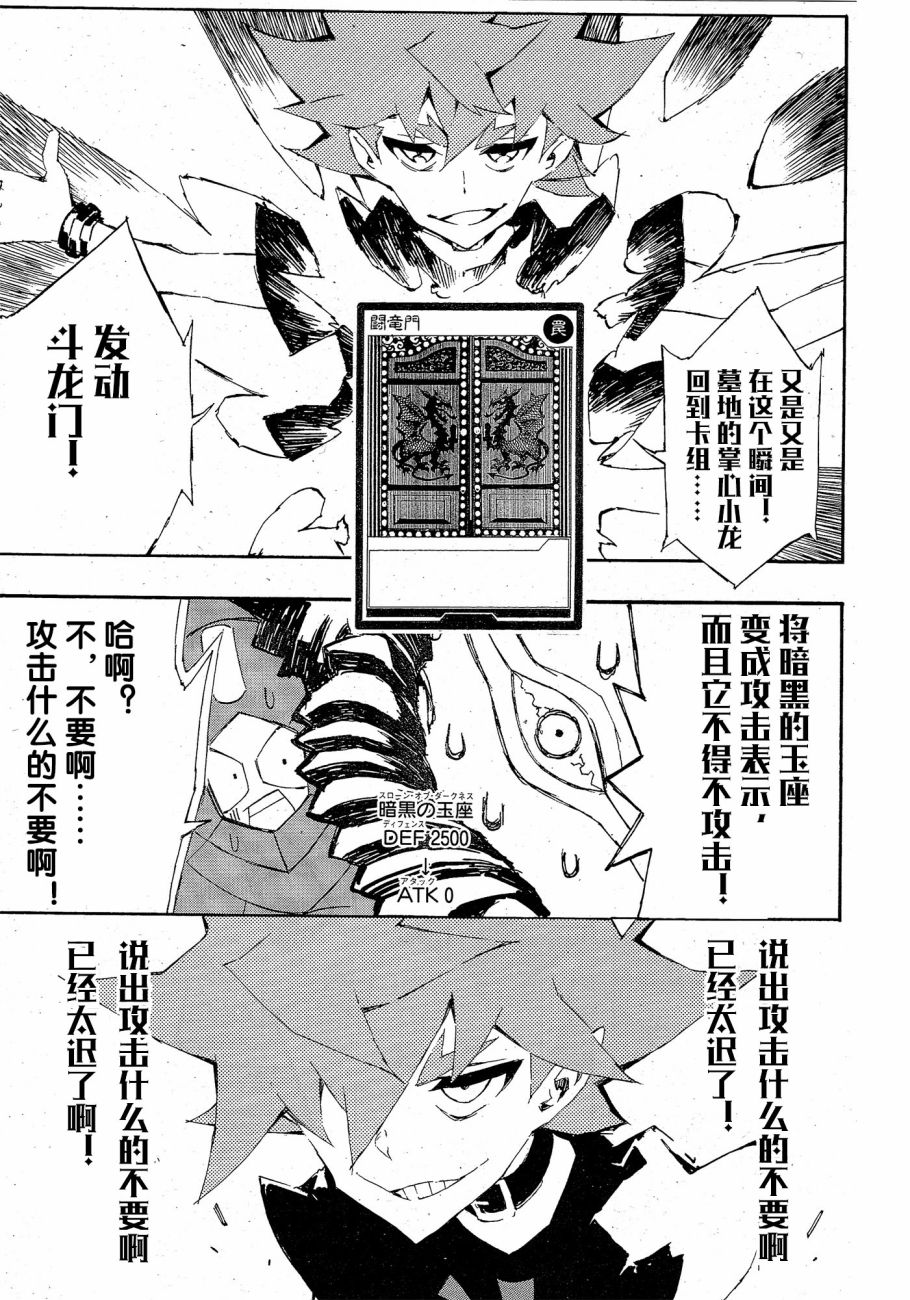 游戏王SEVENS 卢克！爆裂霸道传！！漫画,第10话坐在玉座上的男人5图