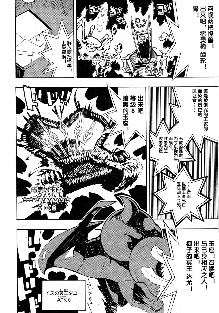 游戏王SEVENS 卢克！爆裂霸道传！！漫画,第10话坐在玉座上的男人5图