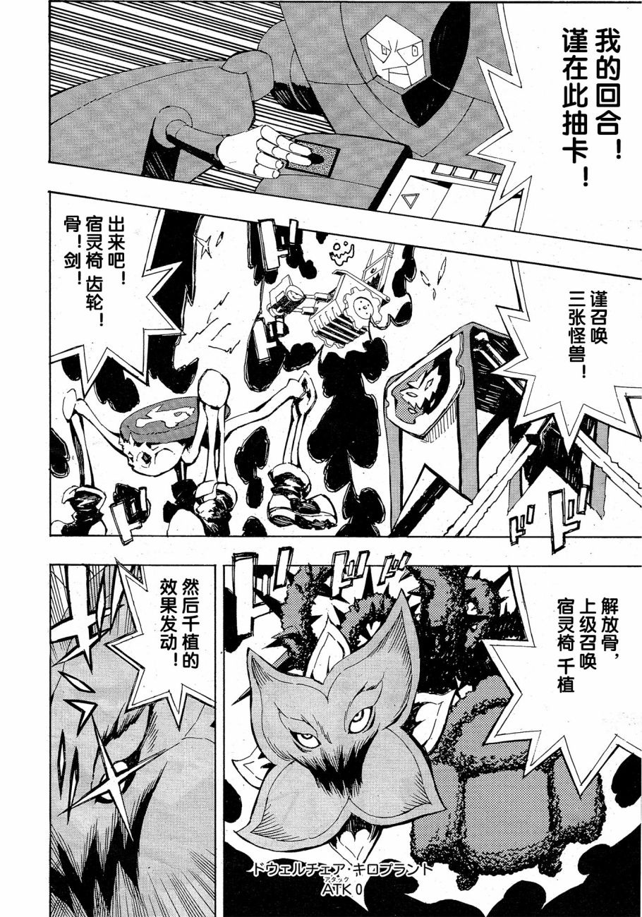 游戏王SEVENS 卢克！爆裂霸道传！！漫画,第10话坐在玉座上的男人5图