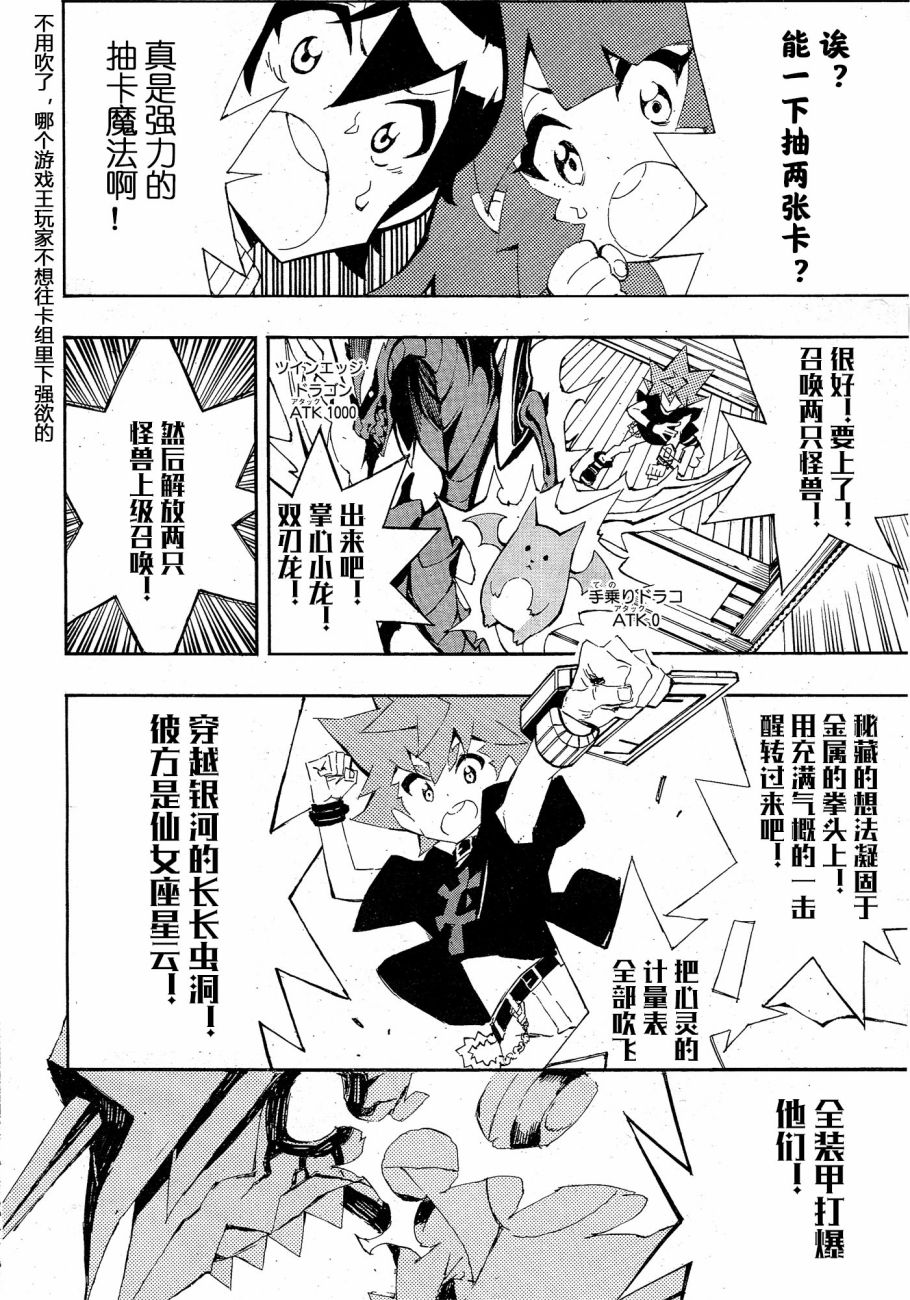 游戏王SEVENS 卢克！爆裂霸道传！！漫画,第10话坐在玉座上的男人2图