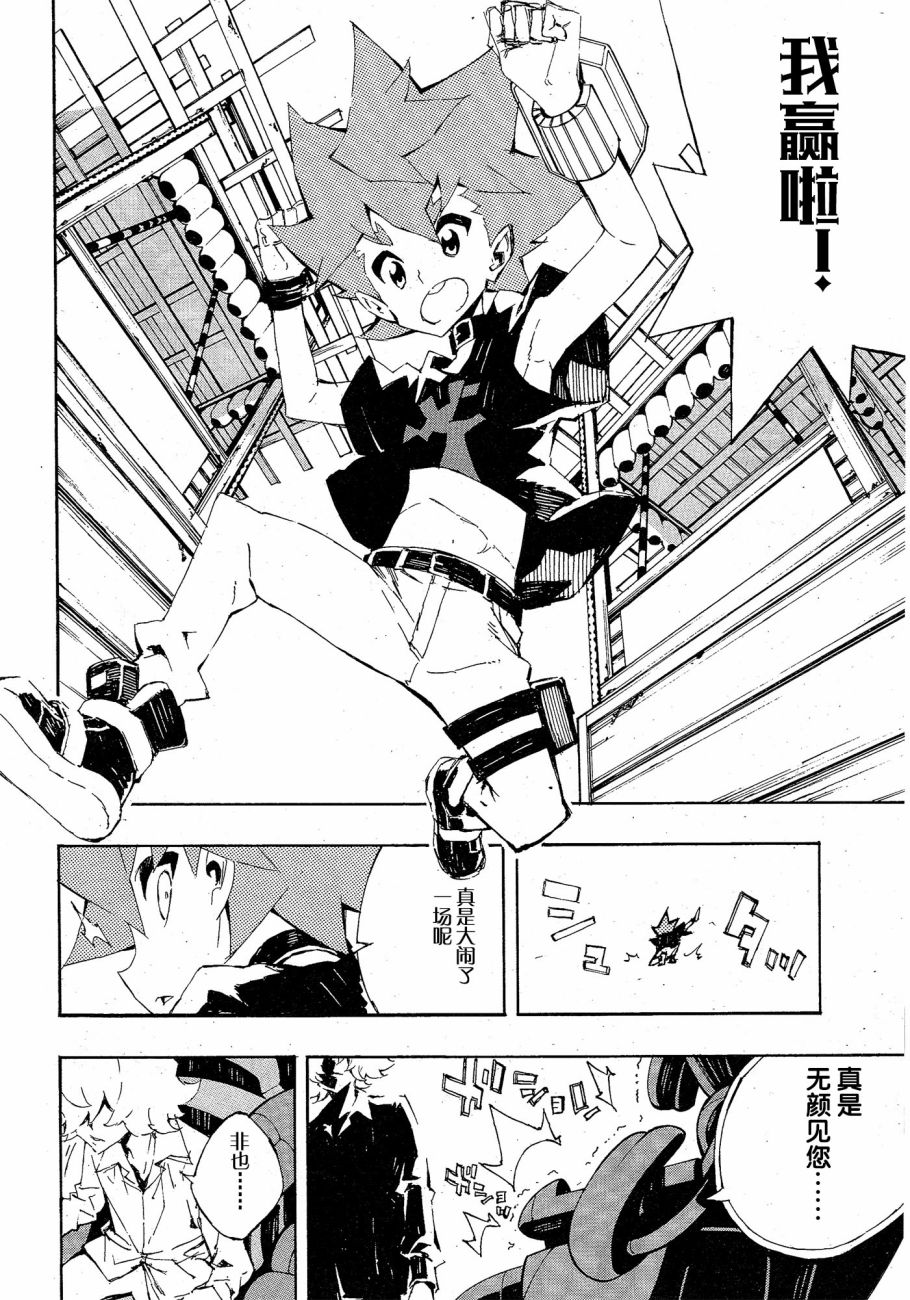 游戏王SEVENS 卢克！爆裂霸道传！！漫画,第10话坐在玉座上的男人2图