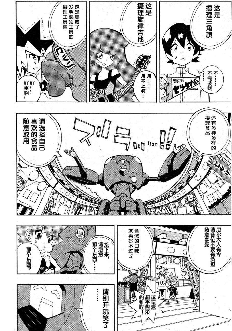 游戏王SEVENS 卢克！爆裂霸道传！！漫画,第10话坐在玉座上的男人1图