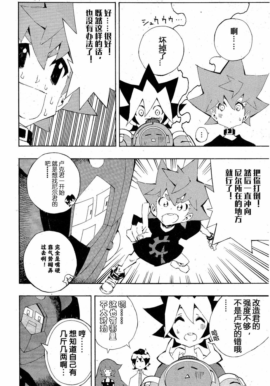 游戏王SEVENS 卢克！爆裂霸道传！！漫画,第10话坐在玉座上的男人3图